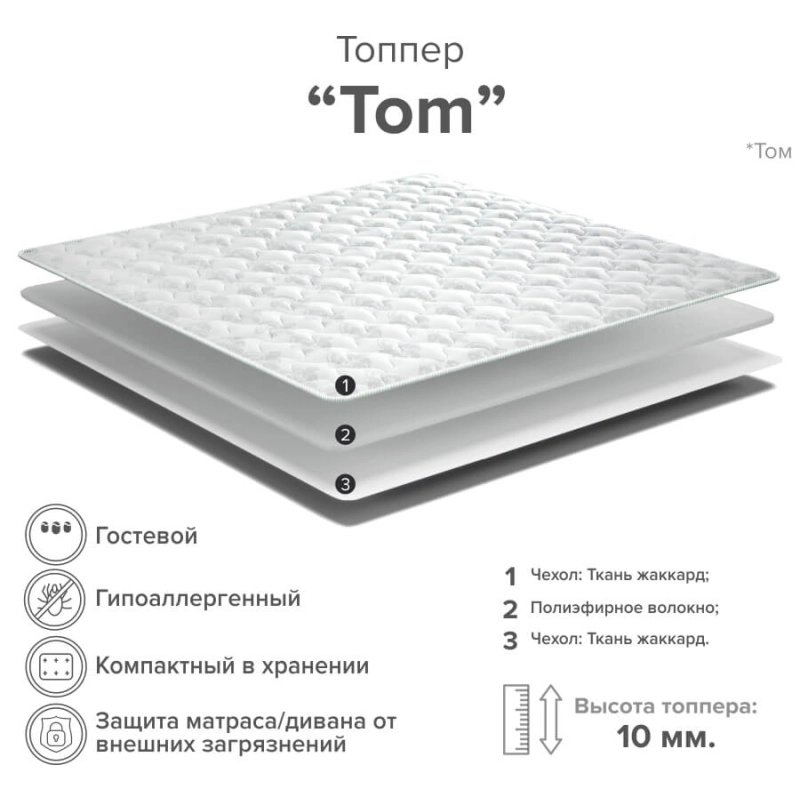 Наматрасник Том