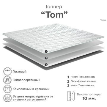 Наматрасник Том Наматрасник Том