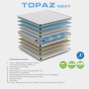 Матрас Топаз некст Матрас Топаз некст
